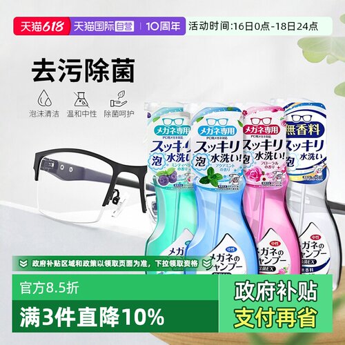 SOFT99眼镜清洗液去油污杀菌