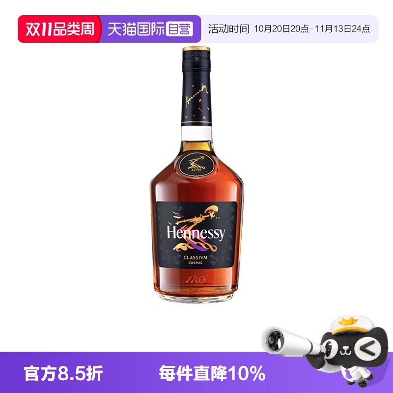 【自营】Hennessy/轩尼诗新点350ml 干邑白兰地 法国原装进口洋酒