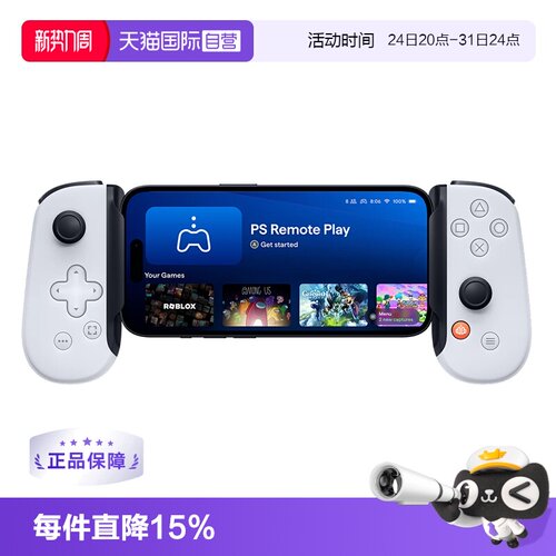 【自营】PS5官方授权手机游戏手柄Backbone高级手游手柄 适用苹果iPhone17pro/max/16安卓 支持云游戏串流
