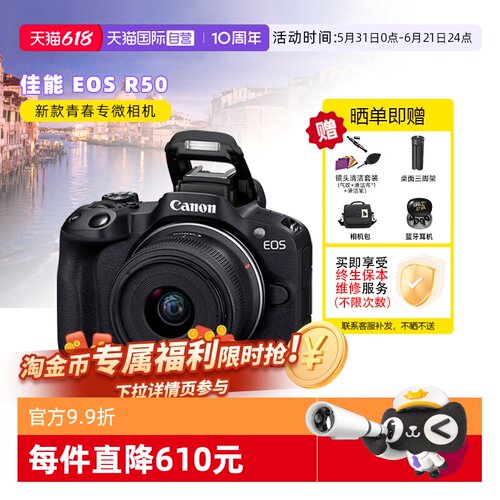 【自营】Canon佳能R50微单相机18-45mm套机高清数码相机r50海外版