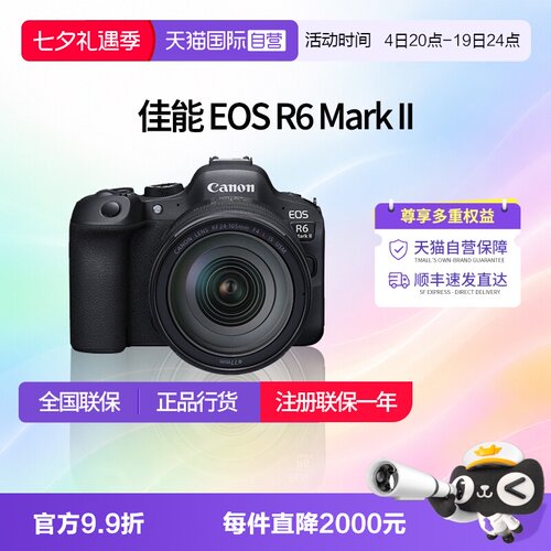 【自营】佳能 EOS R6 Mark II全画幅相机数码高清旅游佳能r62二代