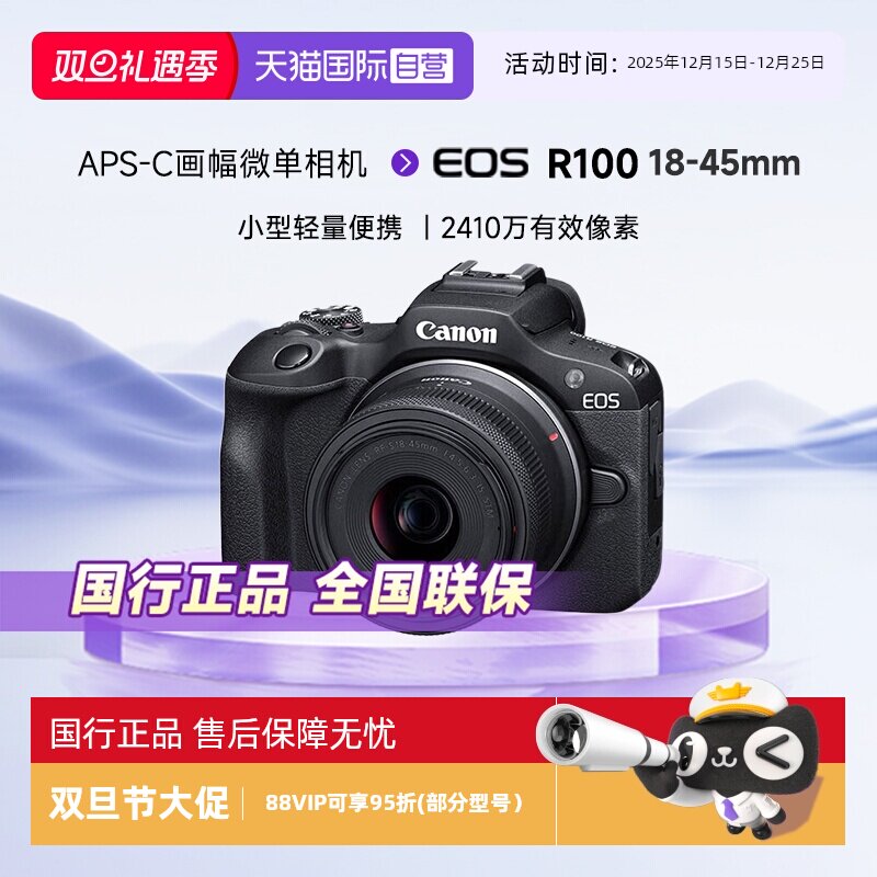 佳能R100入门半画幅微单相机