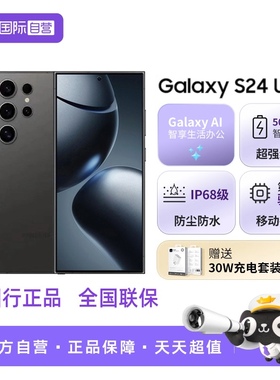 【自营】三星（SAMSUNG）Galaxy S24 Ultra AI手机 同声翻译 智能修图 拍照手机  游戏手机