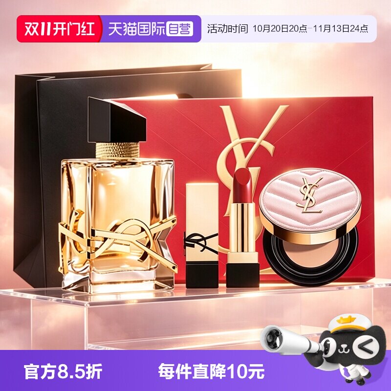 【自营】YSL/圣罗兰自由之水香水口红rm粉气垫彩妆礼盒女生礼物