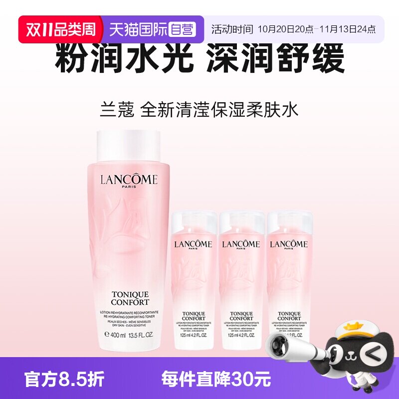 【自营】Lancome/兰蔻大粉水全新清滢保湿柔肤爽肤水套装