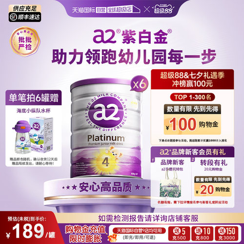 a2升级白金4段牛奶粉6罐装