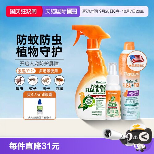多美洁驱虫喷雾狗去跳蚤宠物狗狗