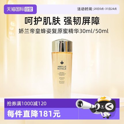 【自营】法国娇兰帝皇蜂姿双效净澈修护精华水150ml保湿修护护肤