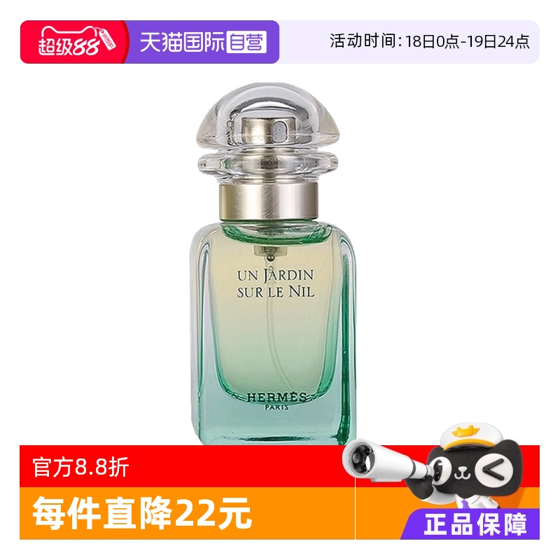 尼罗河花园淡香水组合套装30ml*2