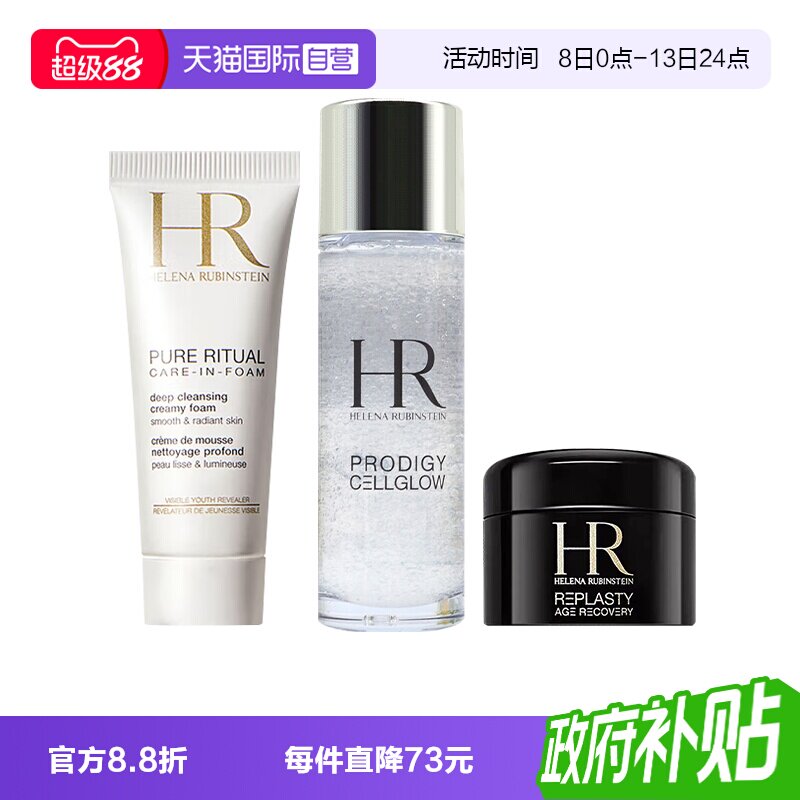 【自营】HR/赫莲娜洗面奶20ml+小露珠 30ml+黑绷带面霜5ml旅行装图片