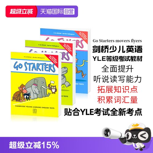剑桥少儿英语yle等级考试教材