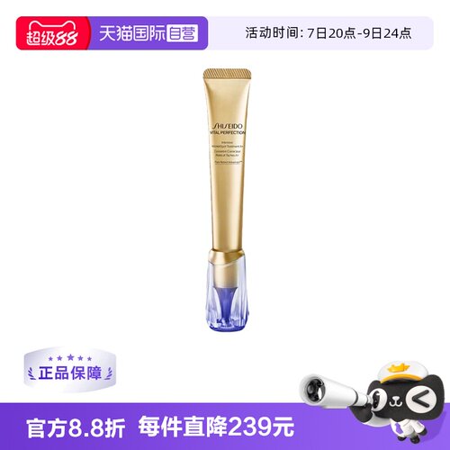 【自营】Shiseido资生堂悦薇纯A小针管眼霜20ml修护紧致提拉塑颜