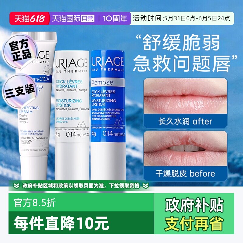 【自营】【下拉淘金币优惠】依泉润唇膏套装舒缓修护保湿淡唇纹防