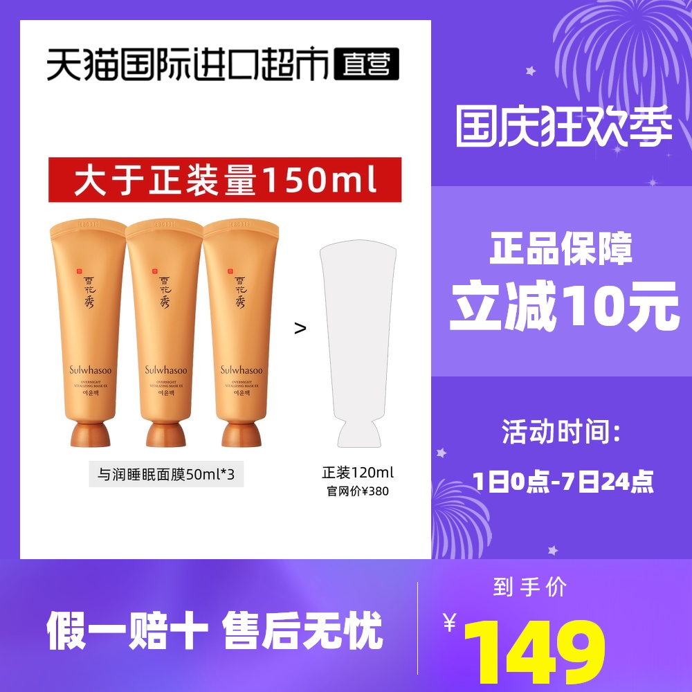 【国内专柜】SULWHASOO/雪花秀与润修护睡眠面膜50ml*3