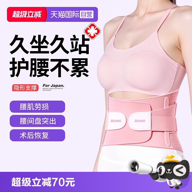 【自营】医用护腰带腰间盘腰肌劳损女士专用突出久坐腰痛腰托