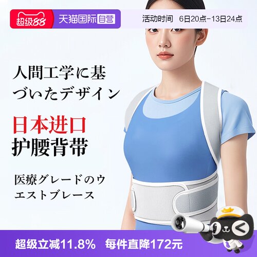 日本进口护腰背带防驼背