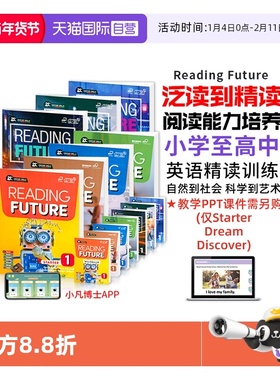 【自营】美国原版Compass少儿英语阅读教材Reading Future综合性教材21世纪跨学科阅读综合教材赠送APP学习软件少儿英语阅读提升
