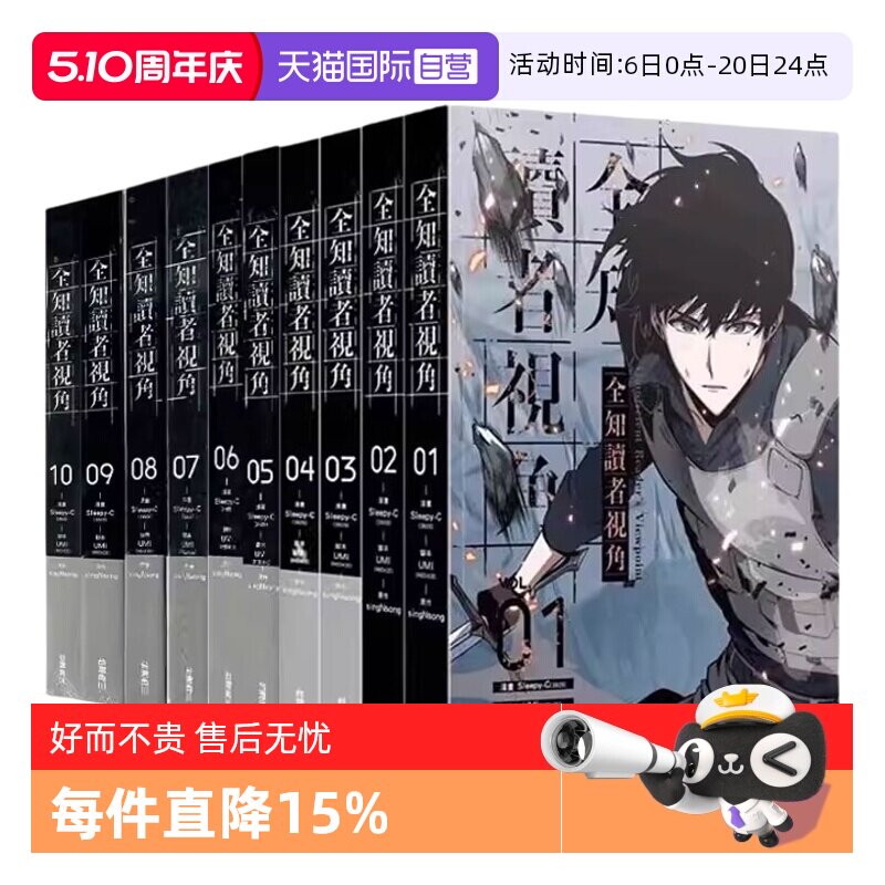 【自营】台版漫画 全知读者视角11+12 特装版 普版 / 漫画全知读者视角 1-10 Sleepy-C 角川出版