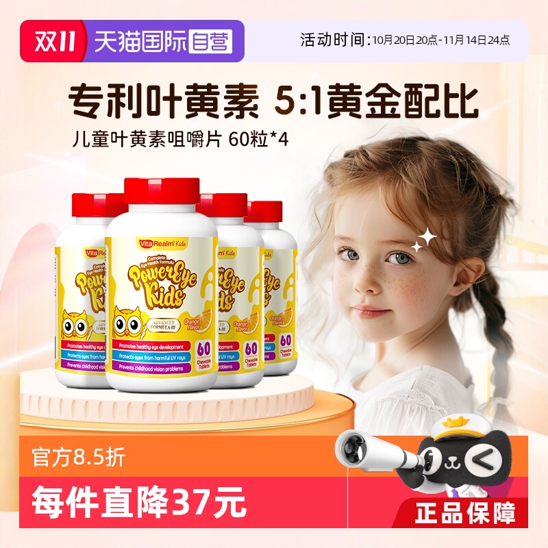 维乐原专利护眼片视力儿童叶黄素