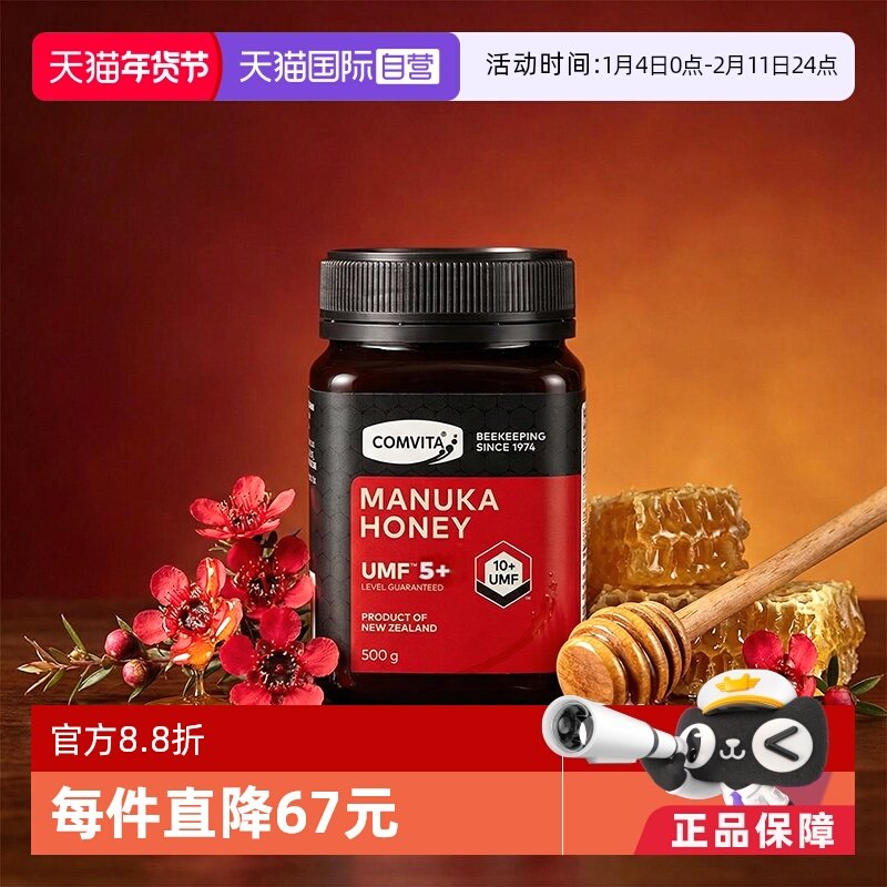 【自营】康维他UMF5+麦卢卡蜂蜜500g纯正天然进口蜜效期至27年5月