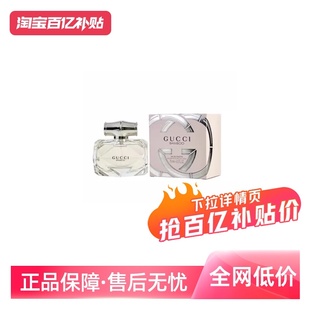 【自营】Gucci/古驰竹韵女性淡香水50ml