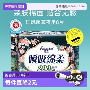 8P卫生巾护翼 恩芝樱恋超薄姨妈巾绵柔量多日用290mm 自营