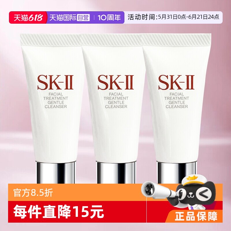 【自营】SK-II舒透洁面霜60g(20g*3支)洗面奶温和sk2清洁深层保湿
