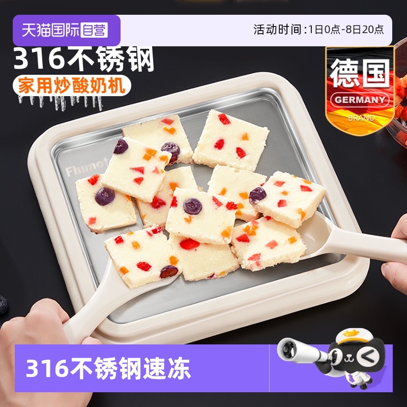 德国炒酸奶机儿童炒冰不插电安全