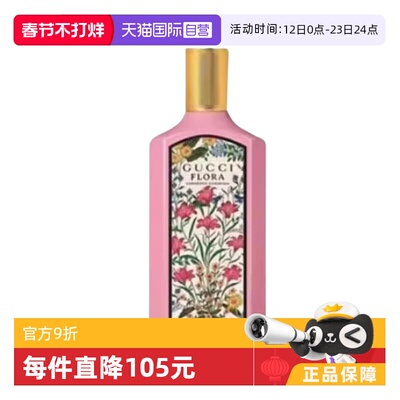 古驰绮梦栀子花浓香水