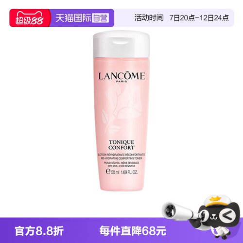 【自营】Lancome/兰蔻柔肤大粉水爽肤水50ml