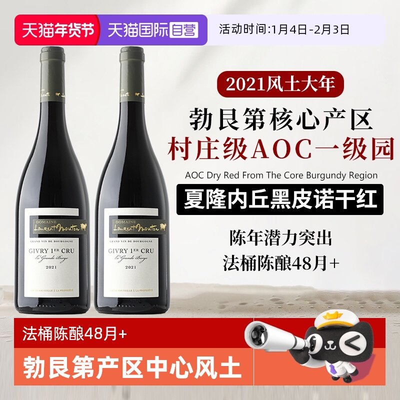 【自营】法国原瓶进口AOC红酒夏隆内丘一级园黑皮诺干红葡萄酒