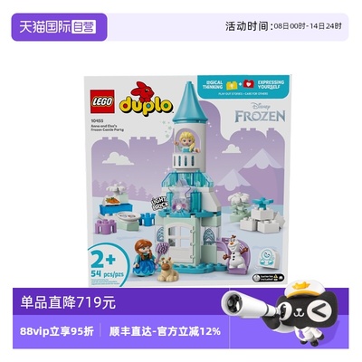 【自营】乐高得宝10455安娜和艾莎的冰雪城堡派对拼装积木玩具