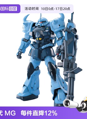 【自营】万代 MG 1/100 MS-07B-3 B3 炮击 老虎 高达 拼装模型