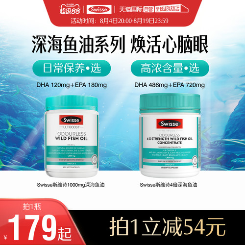 【自营】Swisse斯维诗鱼油高浓度omega3正品成人dha护心脑眼