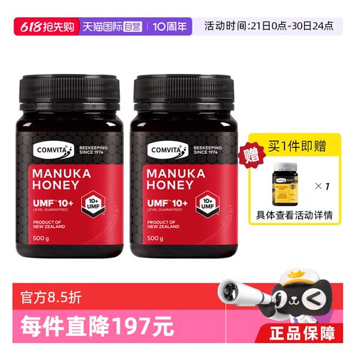 康维他10+2瓶新西兰麦卢卡蜂蜜