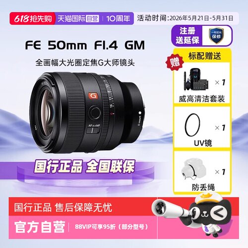 索尼FE50mmF1.4GM全画幅大光圈