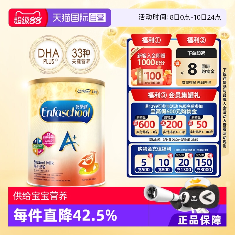 荷兰进口1婴幼儿配方奶粉美赞臣