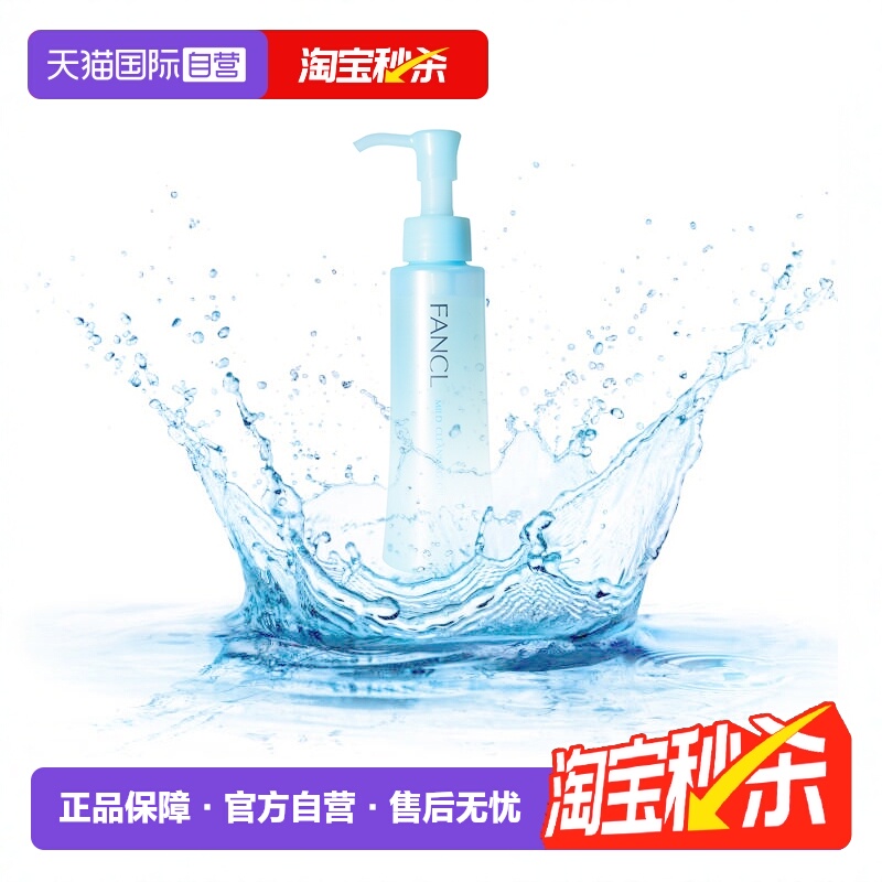 FANCL正品卸妆油乳温和敏感啫喱