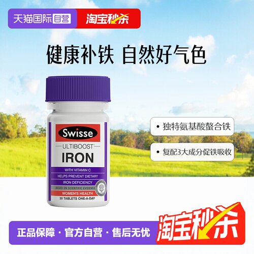 【自营】Swisse 斯维诗养血补铁片 30片