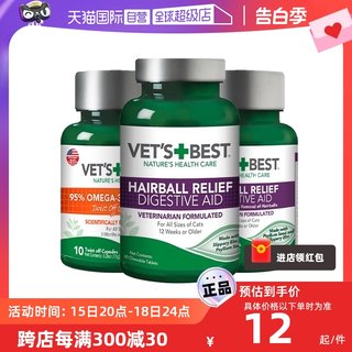 【自营】绿十字VET'S BEST猫草片猫咪化毛膏去毛球吐毛球专用60粒