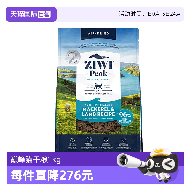 ziwi巅峰全阶段风干无谷猫粮1kg