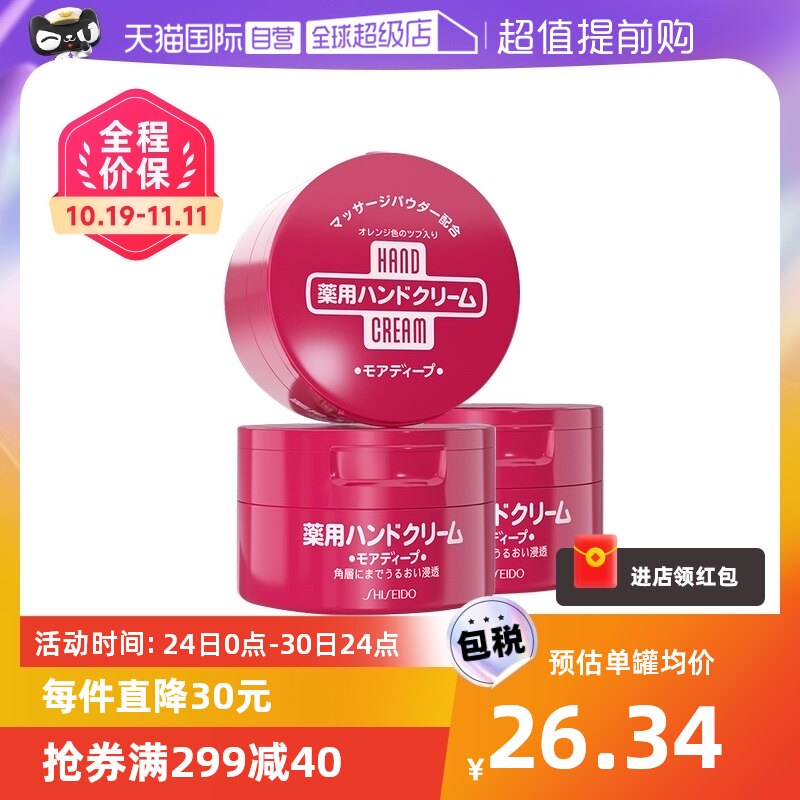 【自营】资生堂尿素红罐护手霜100g*3支手部护理补水滋润修护嫩肤高性价比高么？