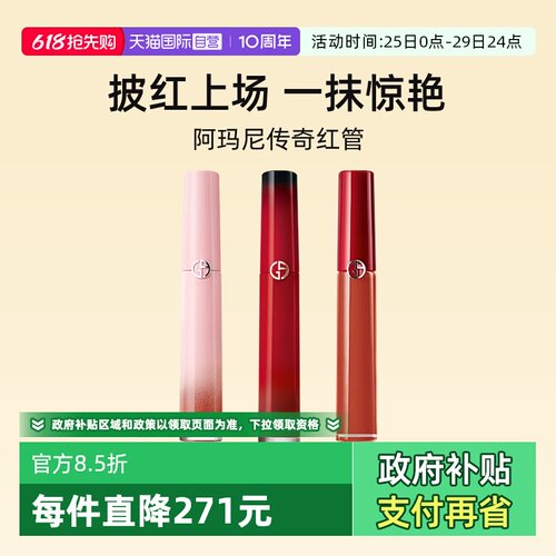【自营】阿玛尼 红管唇釉口红6.5ml 丝绒哑光321豆沙裸粉 易上色