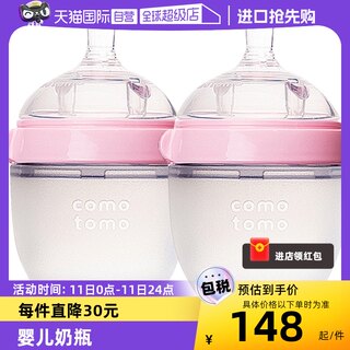 【自营】Comotomo 可么多么 进口婴儿防胀气全硅胶奶瓶150ml*2