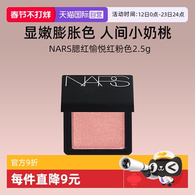 Nars腮红愉悦红粉色2.5g面部修饰