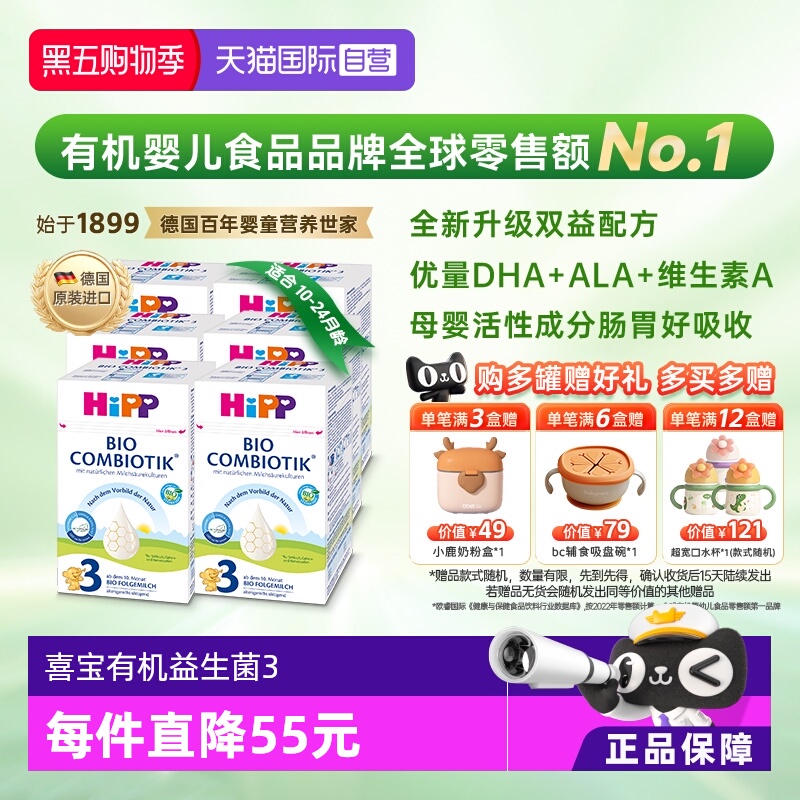 【自营】HiPP喜宝珍宝版有机益生菌婴儿奶粉3段*6盒 10个月-2岁