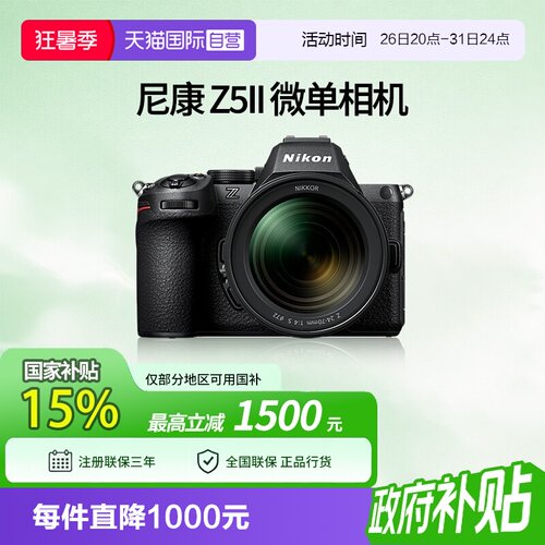 【自营】尼康Z5II 全画幅高清视频Z5二代微单数码相机  尼康z52代