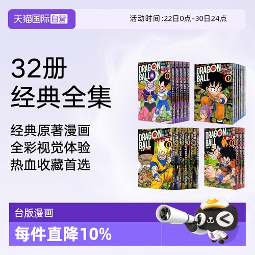 七龙珠彩色漫画32册全
