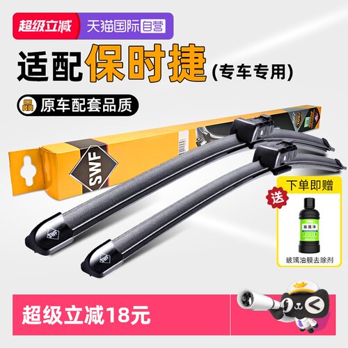 法雷奥保时捷无骨雨刮器原车品质