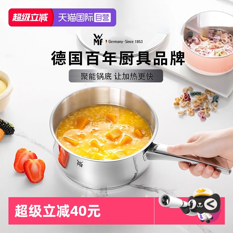 WMF德国奶锅宝宝婴儿家用